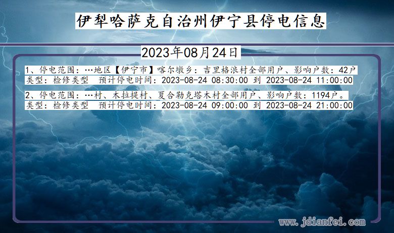 伊犁哈萨克自治州伊宁停电通知 新疆维吾尔自治区伊犁哈萨克自治州伊宁停电通知
