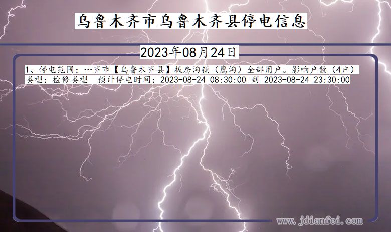 乌鲁木齐乌鲁木齐停电通知 新疆维吾尔自治区乌鲁木齐乌鲁木齐停电通知