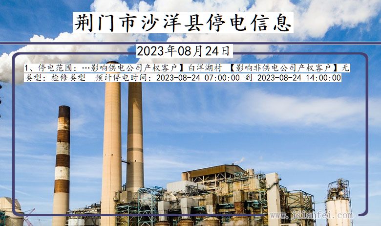荆门沙洋停电通知 湖北省荆门沙洋停电通知