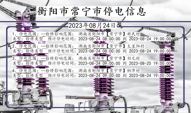 衡阳常宁停电通知 湖南省衡阳常宁停电通知
