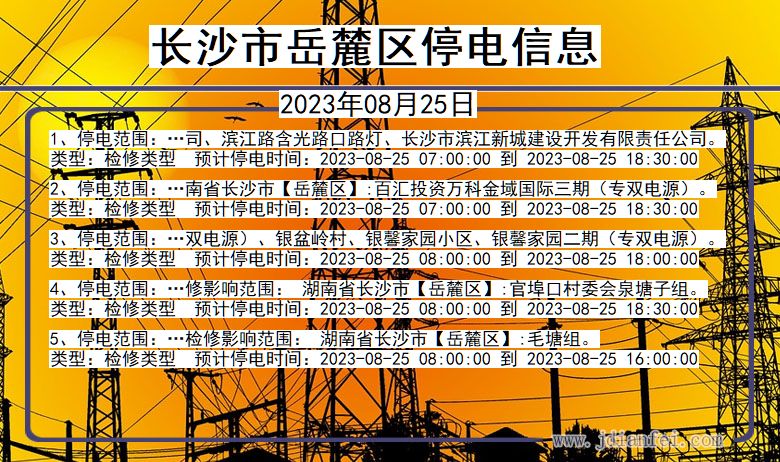 长沙岳麓停电通知 湖南省长沙岳麓停电通知