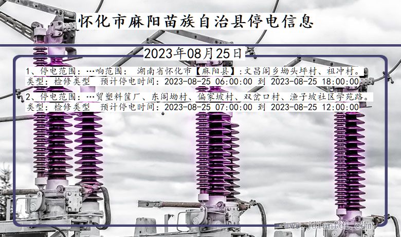 湖南省怀化麻阳苗族自治停电通知