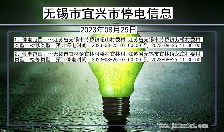 无锡宜兴停电通知 江苏省无锡宜兴停电通知
