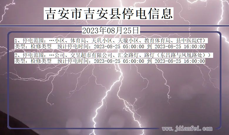 吉安吉安停电通知 江西省吉安吉安停电通知