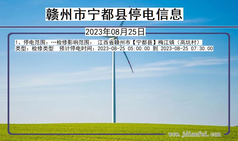 赣州宁都停电通知 江西省赣州宁都停电通知
