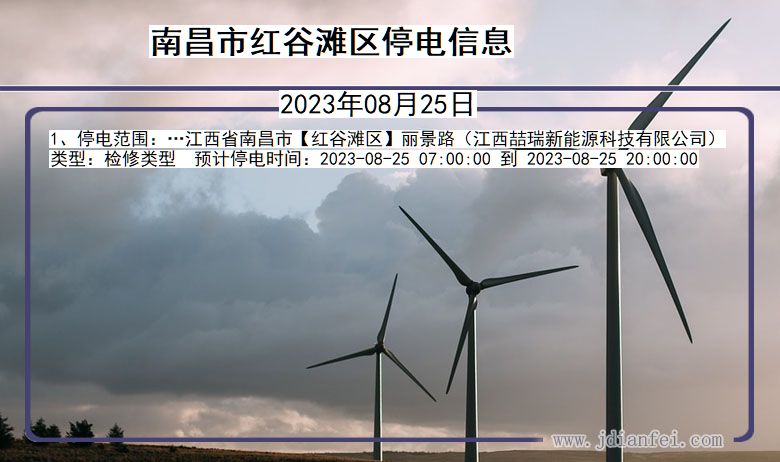 南昌红谷滩停电通知 江西省南昌红谷滩停电通知