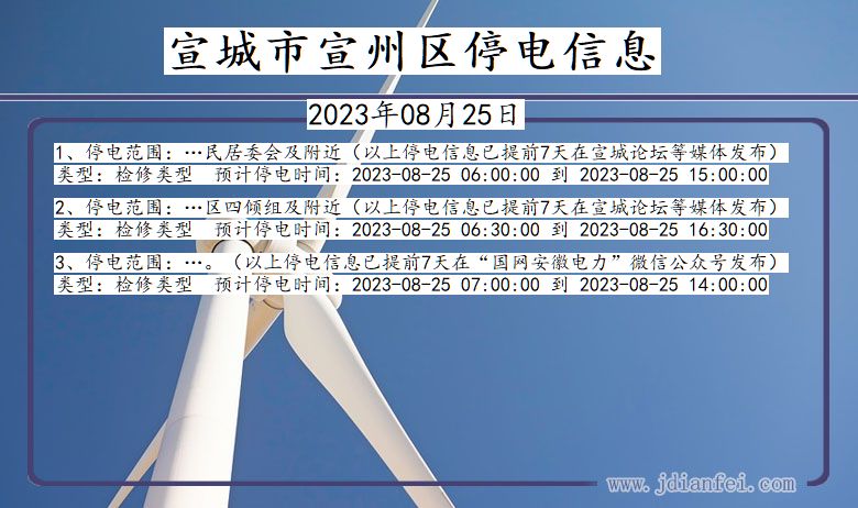 宣城宣州停电通知 安徽省宣城宣州停电通知