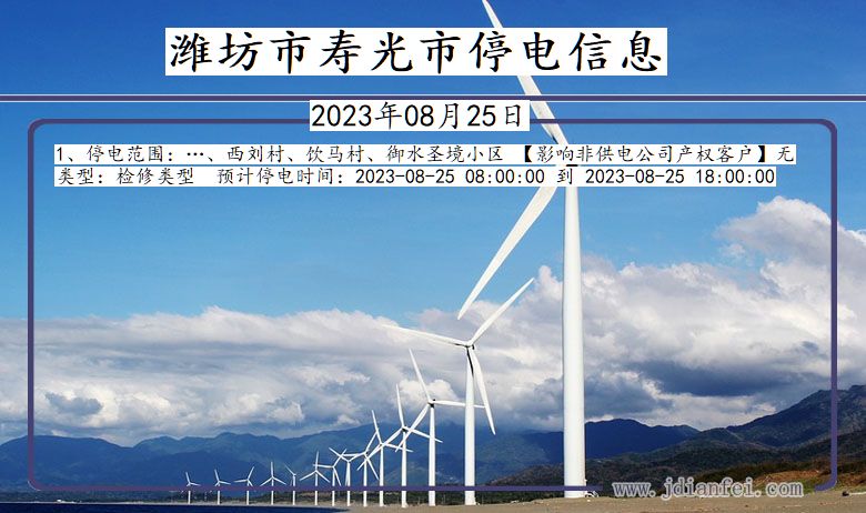 潍坊寿光停电通知 山东省潍坊寿光停电通知