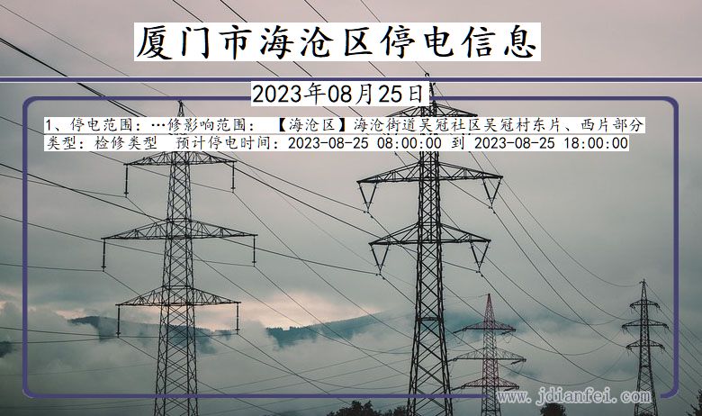 厦门海沧停电通知 福建省厦门海沧停电通知