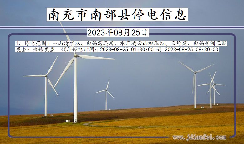 南充南部停电通知 四川省南充南部停电通知