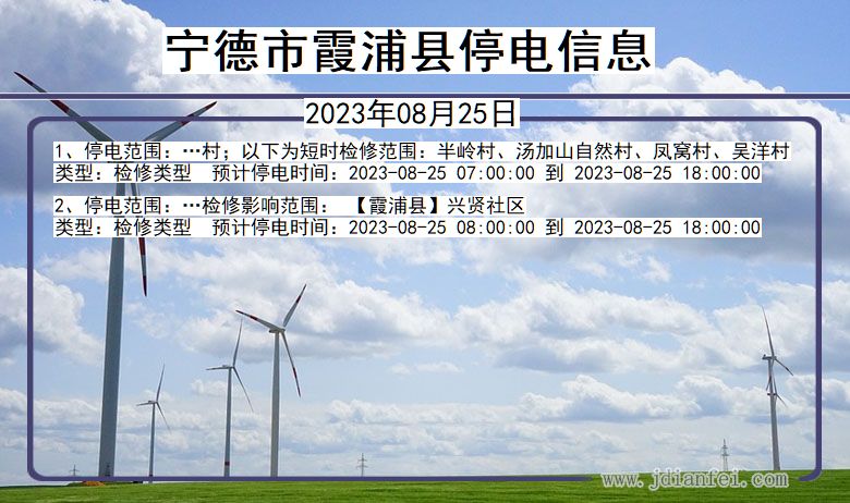 宁德霞浦停电通知 福建省宁德霞浦停电通知
