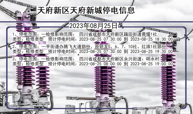 四川省天府新区天府新城停电通知