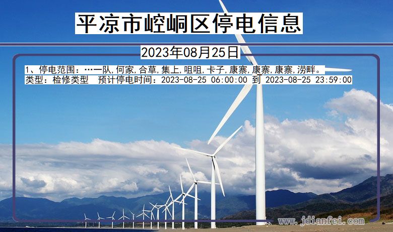 平凉崆峒停电通知 甘肃省平凉崆峒停电通知