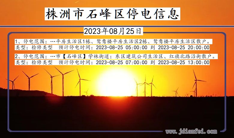 株洲石峰停电通知 湖南省株洲石峰停电通知