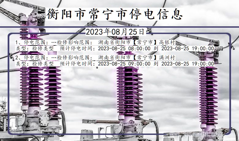 湖南省衡阳常宁停电通知