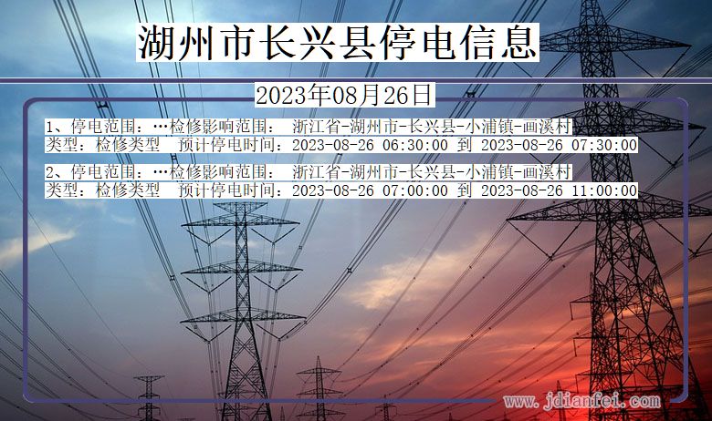 浙江省湖州长兴停电通知