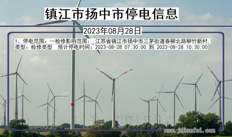 镇江扬中停电通知 江苏省镇江扬中停电通知