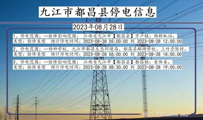 九江都昌停电通知 江西省九江都昌停电通知
