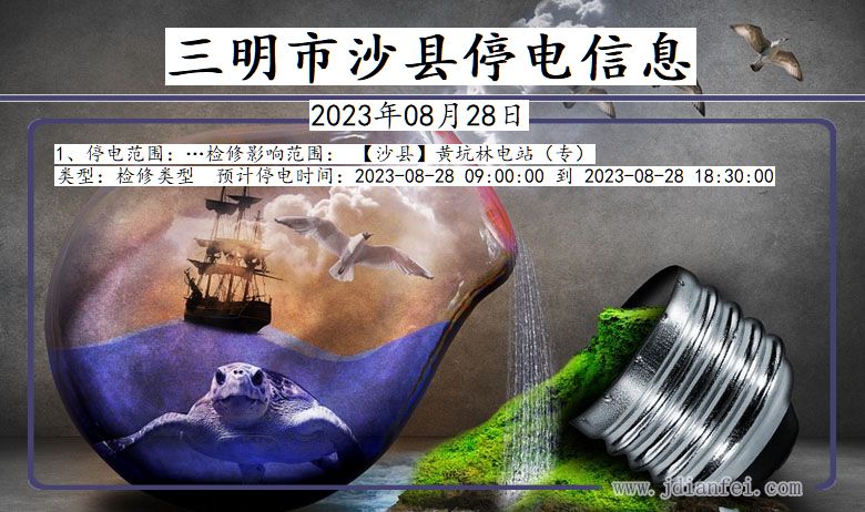 三明沙县停电通知 福建省三明沙县停电通知