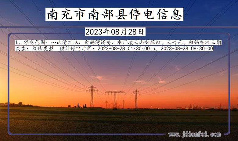 南充南部停电通知 四川省南充南部停电通知