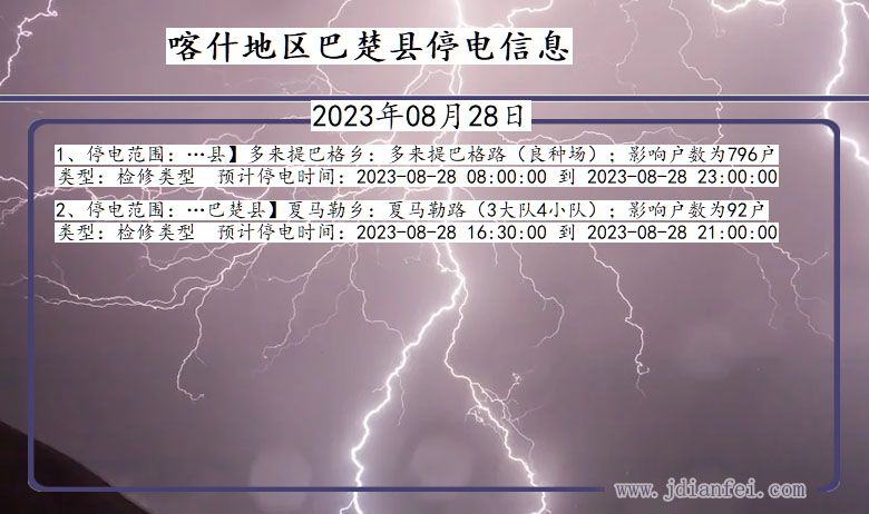 喀什地区巴楚停电通知 新疆维吾尔自治区喀什地区巴楚停电通知