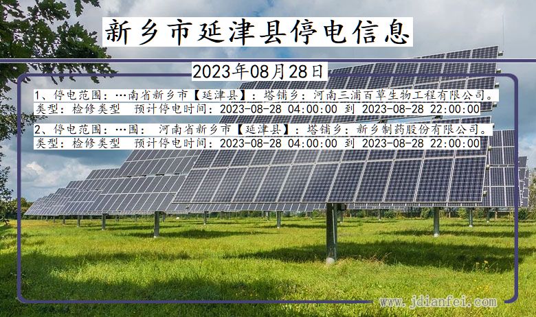 河南省新乡延津停电通知