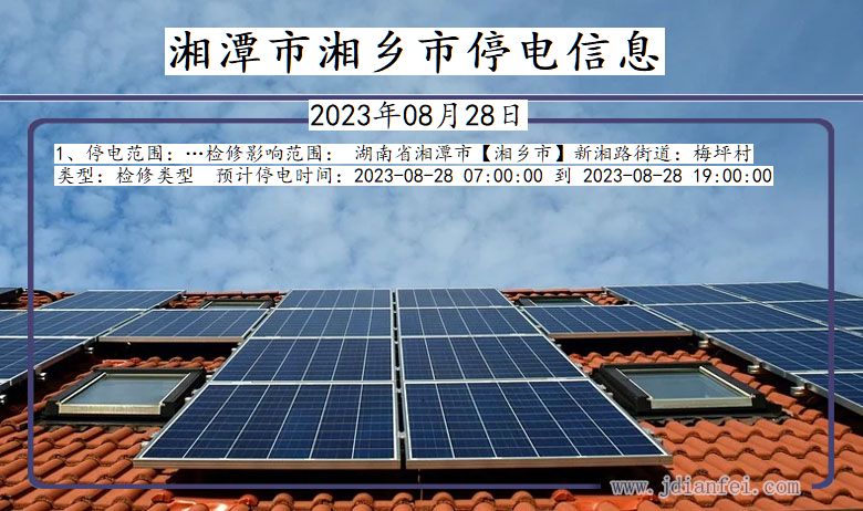 湘潭湘乡停电通知 湖南省湘潭湘乡停电通知