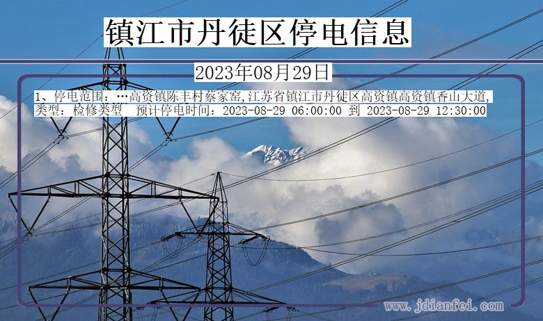 镇江丹徒停电通知 江苏省镇江丹徒停电通知