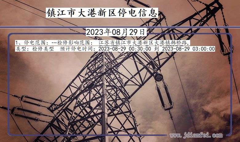镇江大港新停电通知 江苏省镇江大港新停电通知