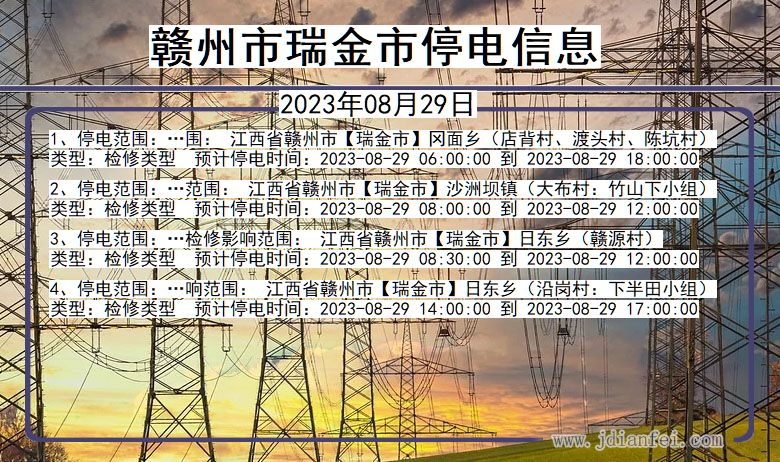 江西省赣州瑞金停电通知