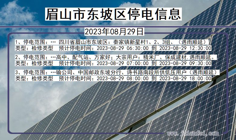 眉山东坡停电通知 四川省眉山东坡停电通知