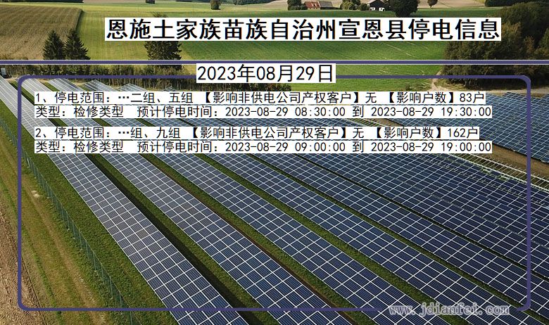 恩施宣恩停电通知 湖北省恩施宣恩停电通知