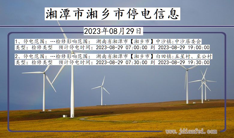 湘潭湘乡停电通知 湖南省湘潭湘乡停电通知