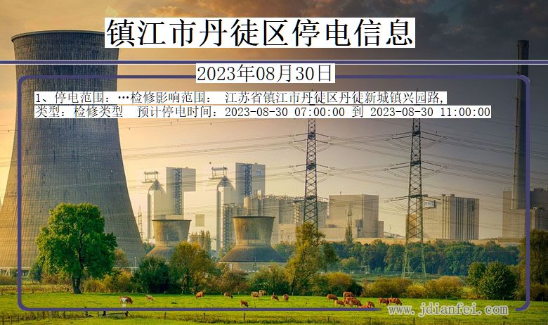 镇江丹徒停电通知 江苏省镇江丹徒停电通知