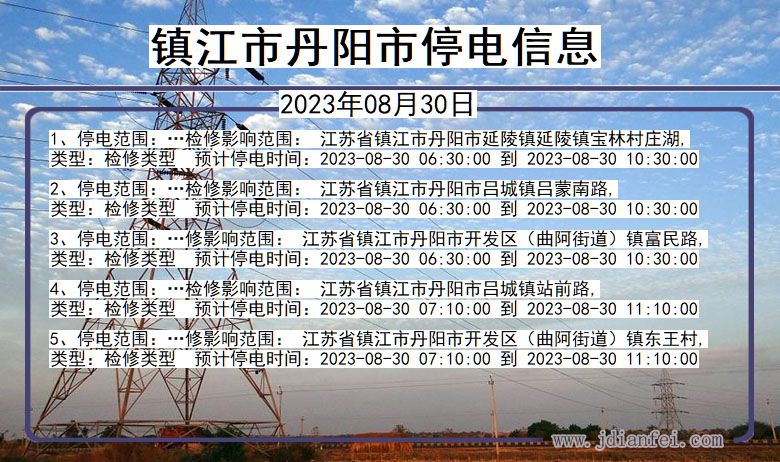 镇江丹阳停电通知 江苏省镇江丹阳停电通知