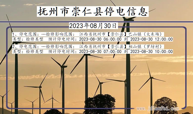 抚州崇仁停电通知 江西省抚州崇仁停电通知