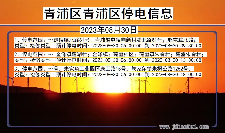 青浦区青浦停电通知 上海市青浦区青浦停电通知