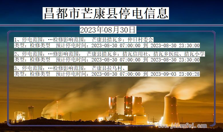 昌都芒康停电通知 西藏自治区昌都芒康停电通知