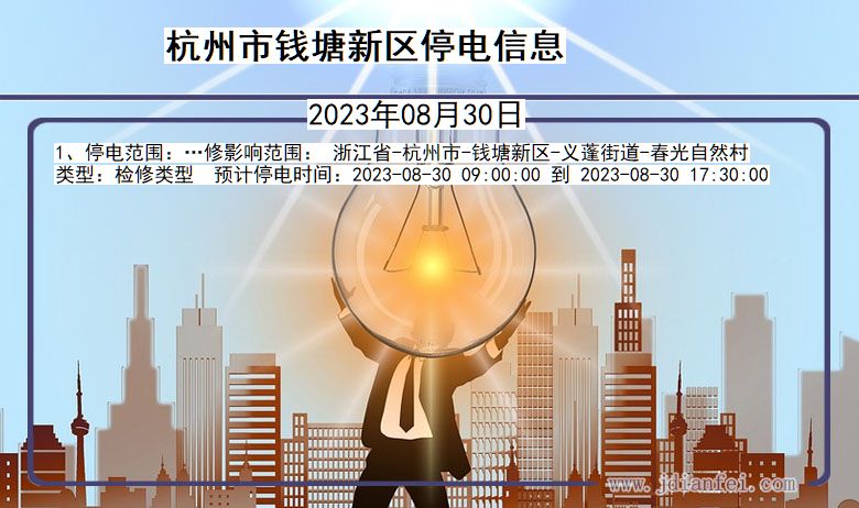 杭州钱塘新停电通知 浙江省杭州钱塘新停电通知