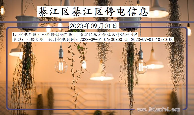綦江区綦江停电通知 重庆市綦江区綦江停电通知