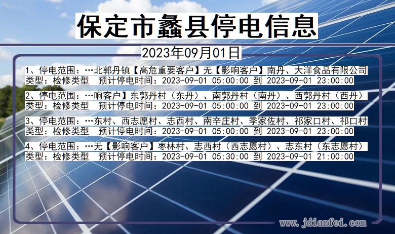 蠡县2023年09月01日以后停电通知查询_蠡县停电通知公告