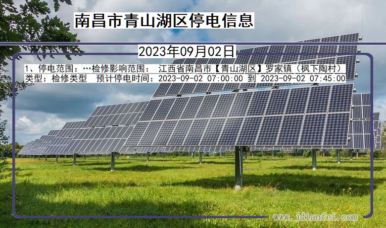 南昌青山湖停电通知 江西省南昌青山湖停电通知