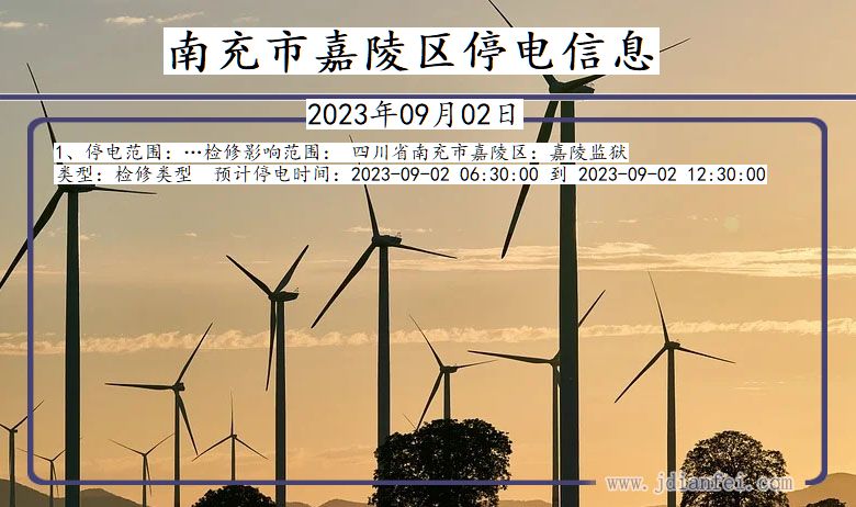 南充嘉陵停电通知 四川省南充嘉陵停电通知