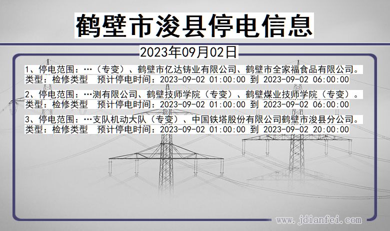 鹤壁浚县停电通知 河南省鹤壁浚县停电通知
