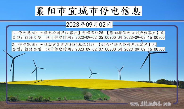 襄阳宜城停电通知 湖北省襄阳宜城停电通知
