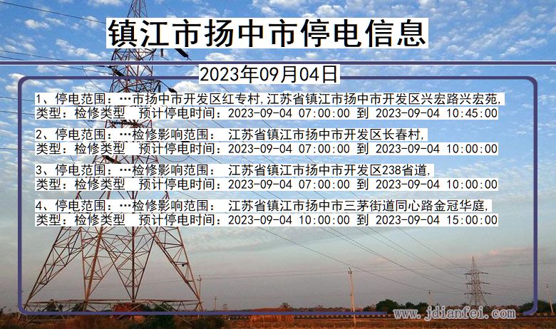 江苏省镇江扬中停电通知