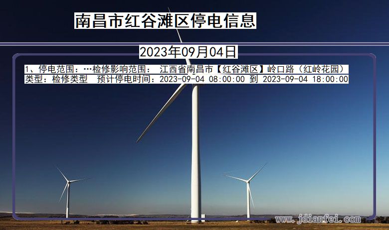 南昌红谷滩停电通知 江西省南昌红谷滩停电通知