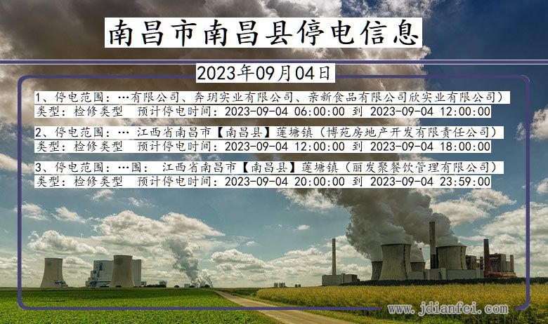 南昌南昌停电通知 江西省南昌南昌停电通知