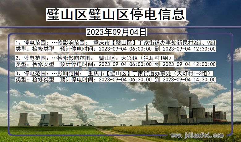 璧山区璧山停电通知 重庆市璧山区璧山停电通知