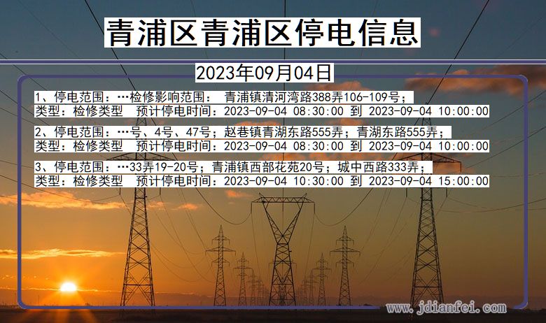 上海市青浦区青浦停电通知